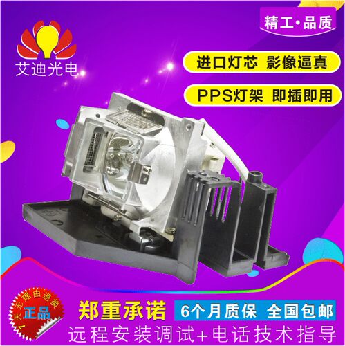 奥图码投影机灯泡BL-FP260A带架