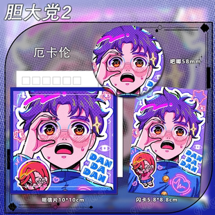 胆大党系列 明信片闪卡吧唧谷子礼物运动纪念徽章618 厄卡伦