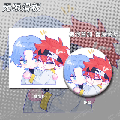 无限滑板系列 驰河兰加 喜屋武历 谷子动漫吧唧明信片书签书签238