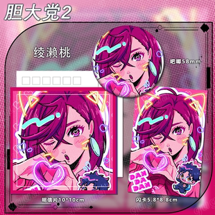 胆大党系列 明信片闪卡吧唧谷子礼物运动纪念徽章619 桃