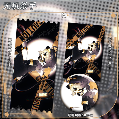 无机杀手系列 谷子动漫吧唧镭射票书签运动333