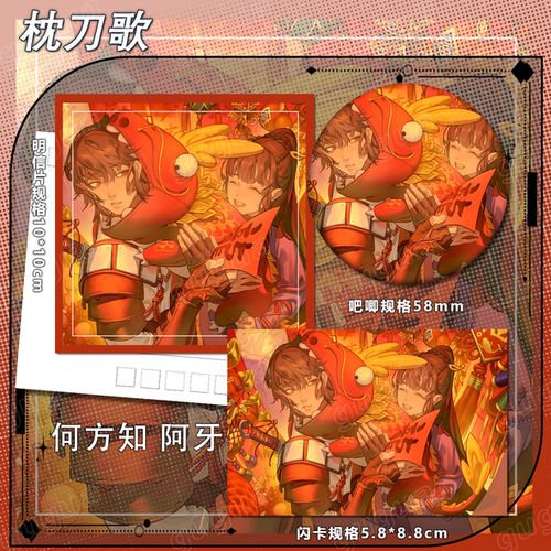 枕刀歌系列 何方知 阿牙 动漫吧唧书签谷子869
