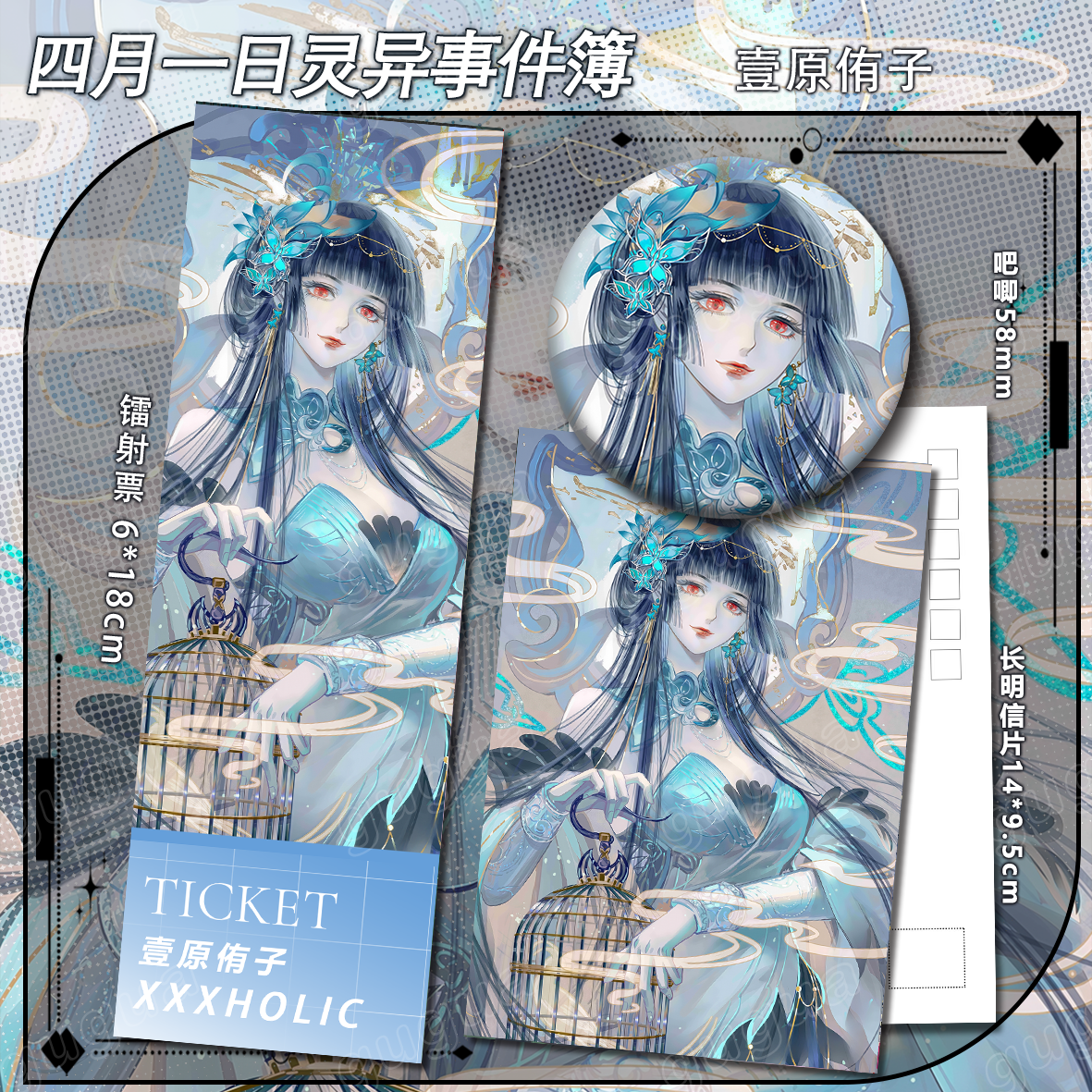 四月一日灵异事件簿系列 壹原侑子 明信片吧唧书签可爱高颜值411