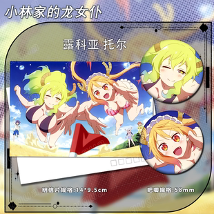 小林家的龙女仆系列 露科亚 托尔 明信片吧唧谷子礼物纪念徽章434