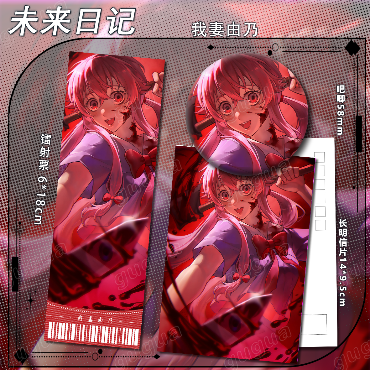 未来日记系列 我妻由乃 周边吧动漫徽章/立牌