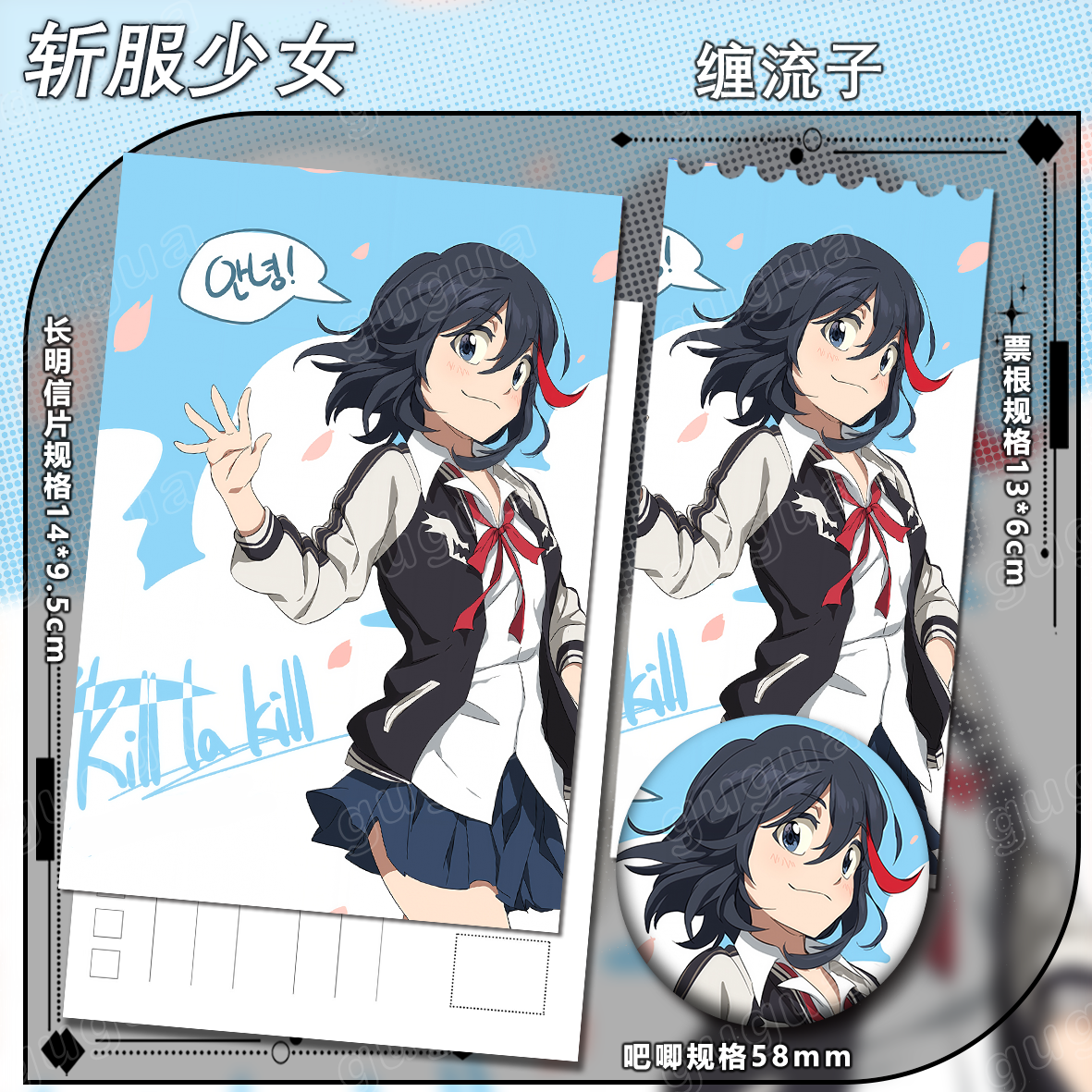 斩服少女系列 缠流子 票根吧唧可爱谷子长明信片书签 520