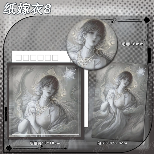 纸嫁衣系列 纸嫁衣 闪卡吧唧书签明信片炫酷高颜值谷子530