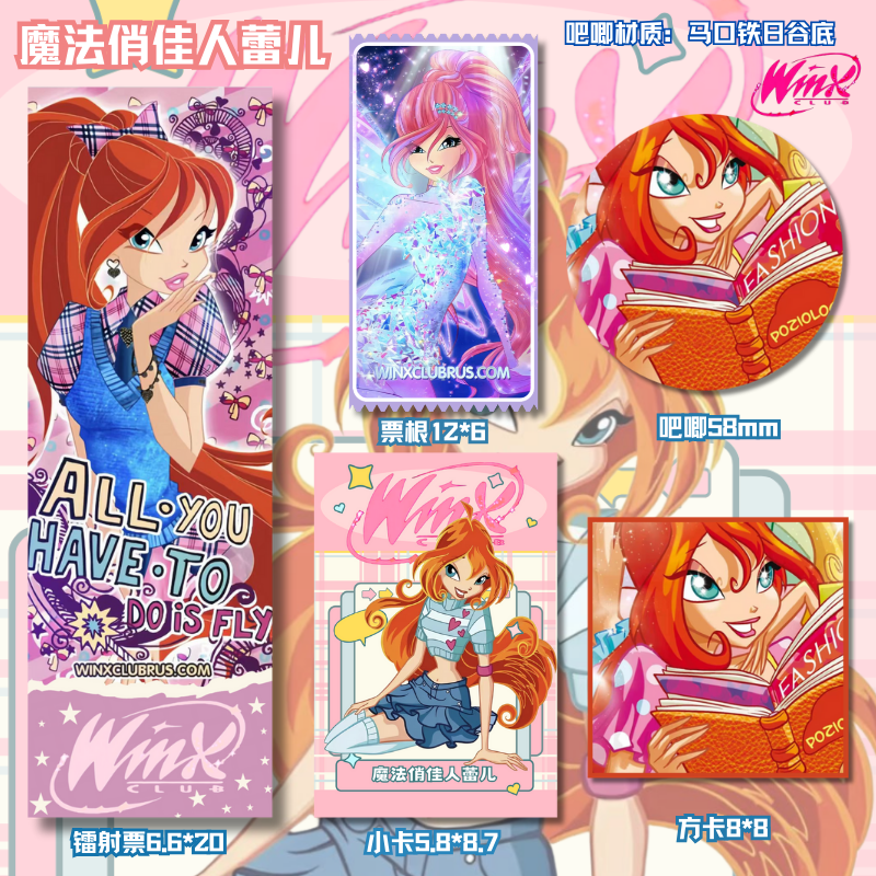 魔法俏佳人系列 蕾儿 谷子动漫吧唧镭射票通用书签炫酷-192