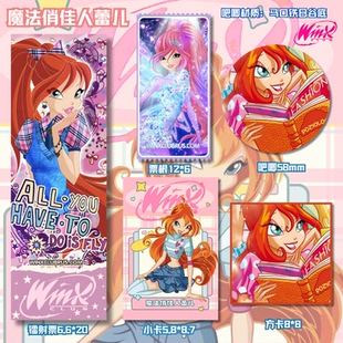 魔法俏佳人系列 蕾儿 谷子动漫吧唧镭射票通用书签炫酷-192