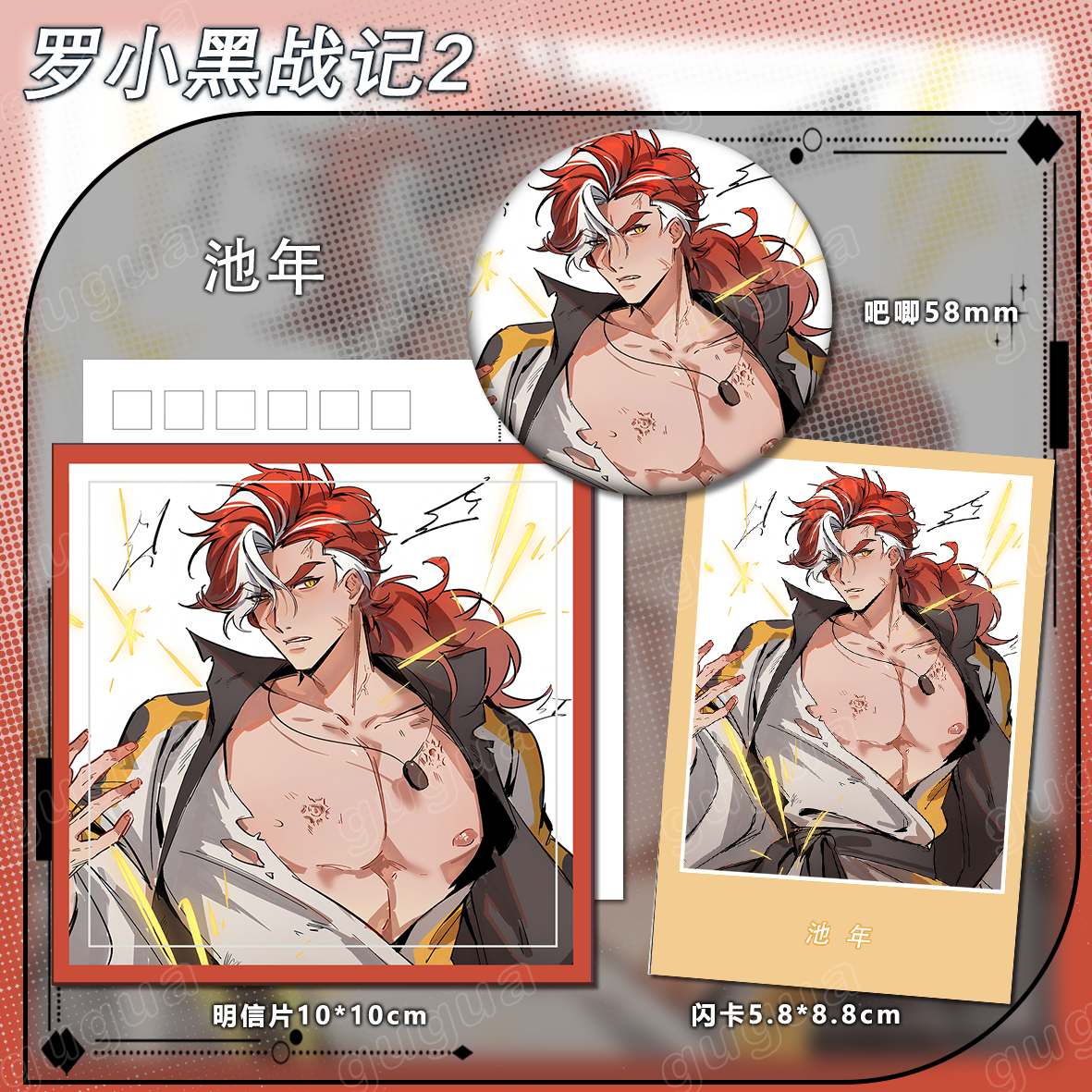 罗小黑战记系列 池年 明信片吧唧谷子礼物462