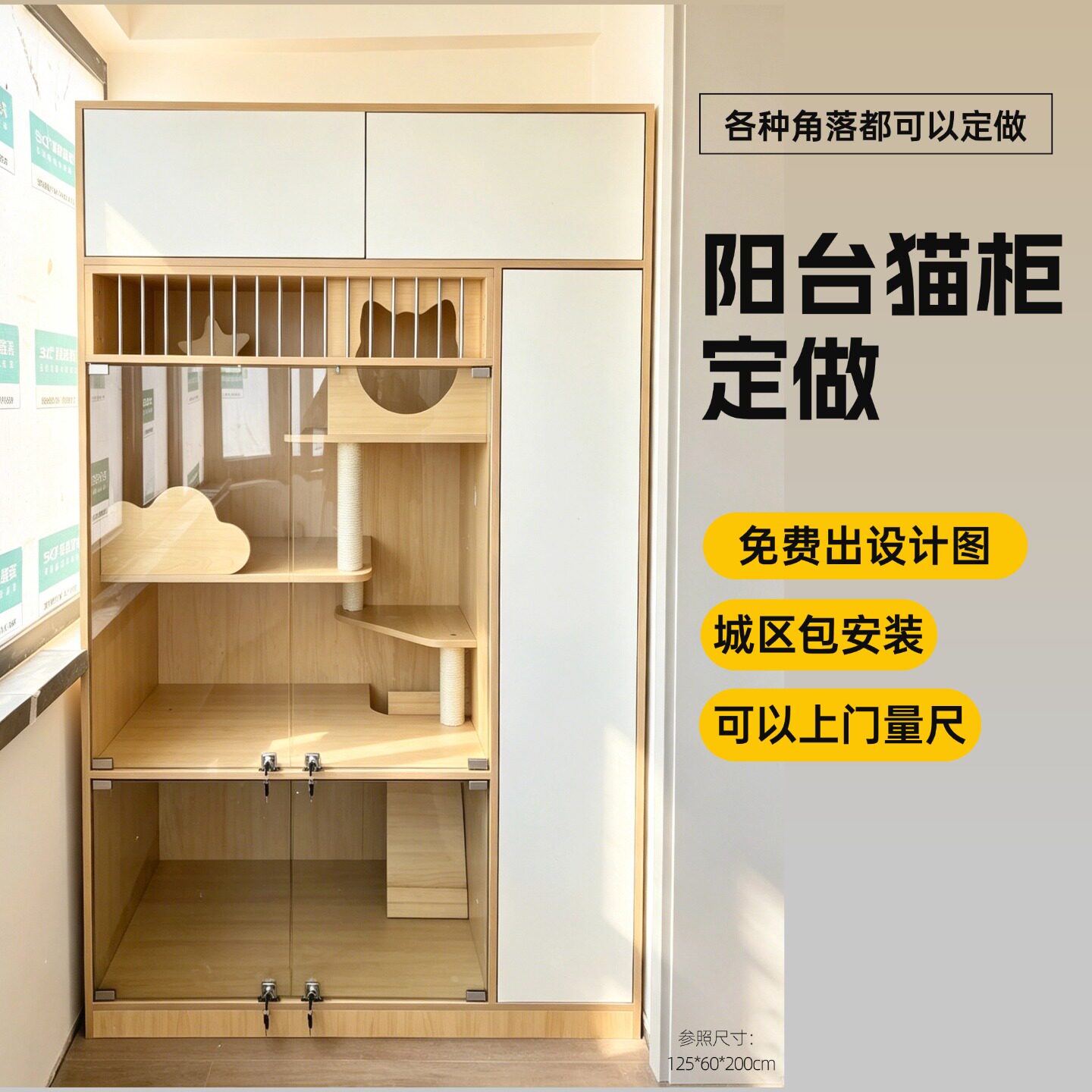 定做室内家用阳台猫别墅尺寸实木猫柜带厕所一体全屋定制猫笼猫屋