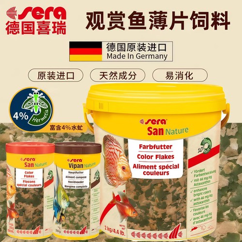 德国喜瑞sera热带鱼薄片饲料小型鱼灯鱼神仙鱼孔雀鱼三湖慈鲷鱼食