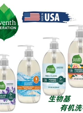 美国进口第七世代Seventh generation无味无香型有机天然洗手液