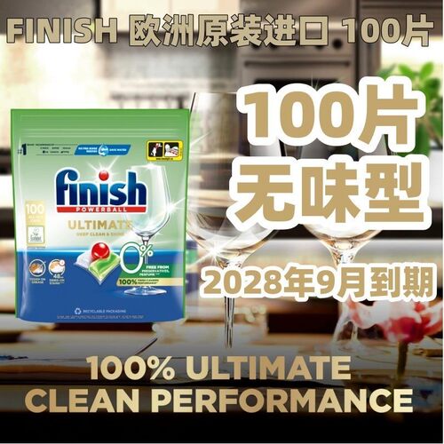 欧洲原装进口FINISH 0%添加绿色洗碗机用凝珠无味洗碗机块