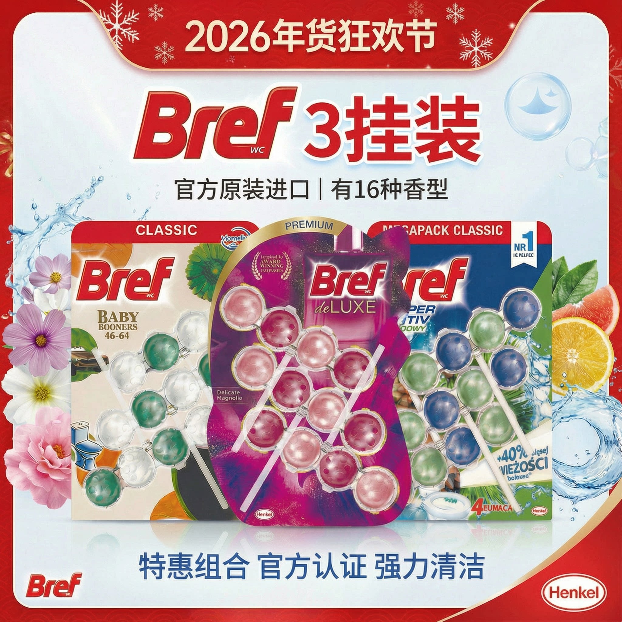 3挂装德国妙力洁厕球Bref悬挂式马桶清洁球魔力球除垢去异味清新