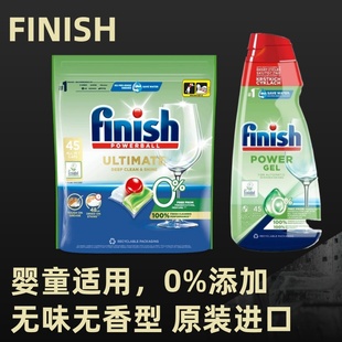 欧洲进口FINISH亮碟量子洗碗机块100粒多效合一洗碗凝珠洗碗啫喱