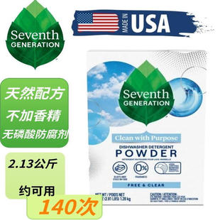 美国七世代Seventh Generation天然无味无香婴儿儿童奶瓶洗碗机粉