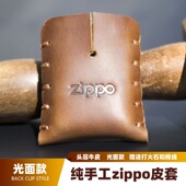 适用zippo打火机套包煤油皮套保护套复古真皮男手工牛皮便携定制