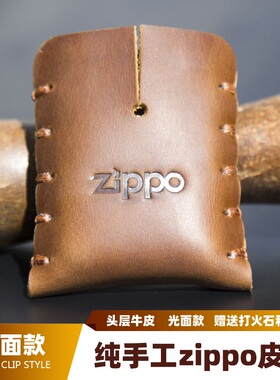 适用zippo打火机套包煤油皮套保护套复古真皮男手工牛皮便携定制