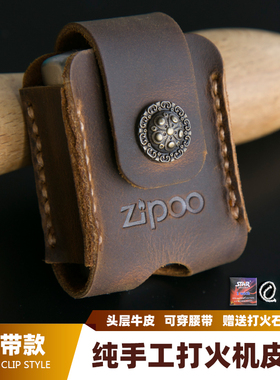 zip打火机皮套zp保护套穿腰带通用定做手工复古真皮原装正品煤油