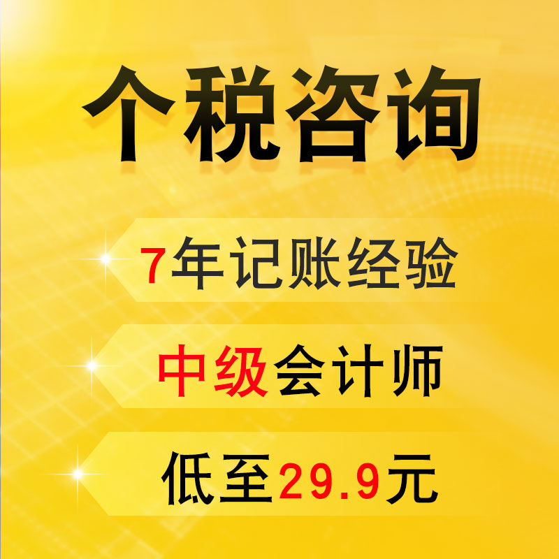 财务税务咨询个人所得税综合所得年度汇算北京个税咨询一对一咨询