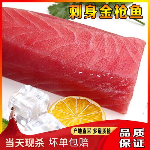 【顺丰包邮】金枪鱼新鲜大目金枪鱼日料寿司鱼片中段鱼肉