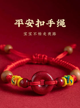 僻邪物件手宝宝新款朱砂平安扣红手绳宝宝儿童孕妇桃木本命年手工