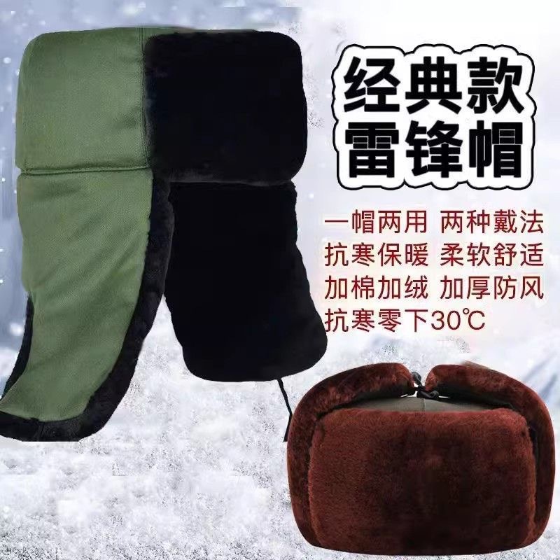 加厚雷锋帽防寒保暖护耳棉帽