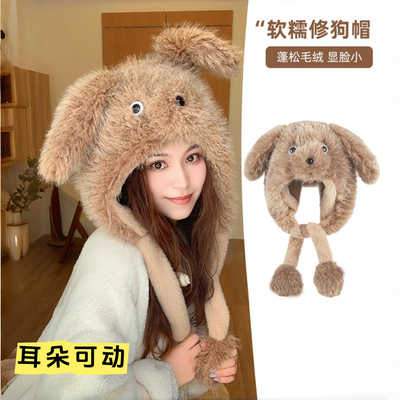 耳朵能动的帽子会动小狗毛绒女秋冬季新款可爱护耳帽加厚保暖防寒
