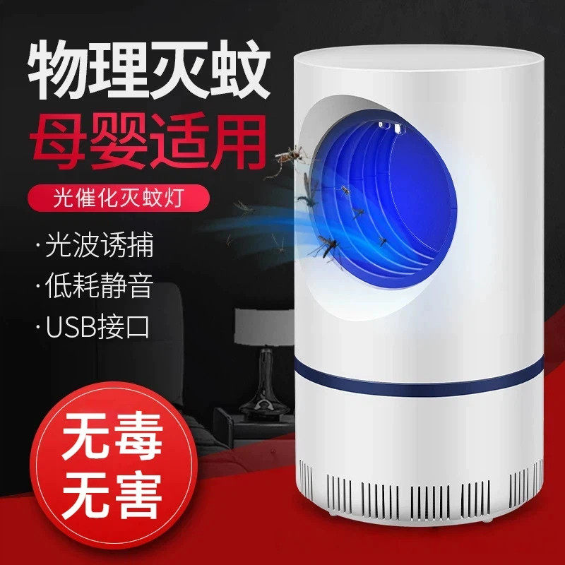 灭蚊器家用室内无毒款驱蚊器蚊子捕蚊电子灭蝇卧室吸诱抓去杀除电