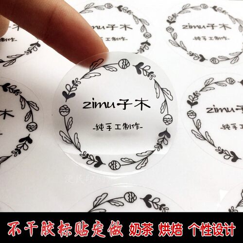 微信二维码贴纸透明商标广告定做