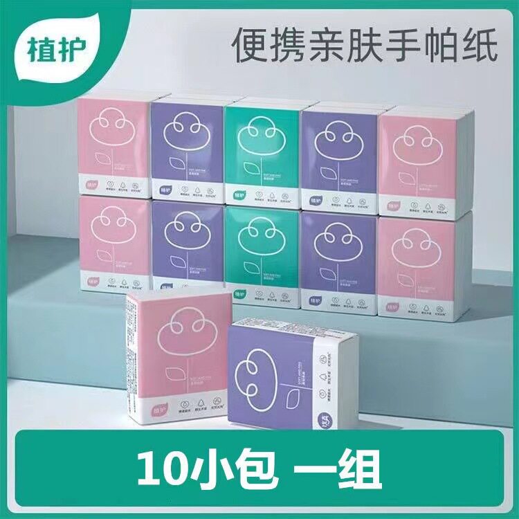 植护手帕纸巾小包餐巾纸卫生纸小包装纸巾随身迷抢手手帕高性价比高么？