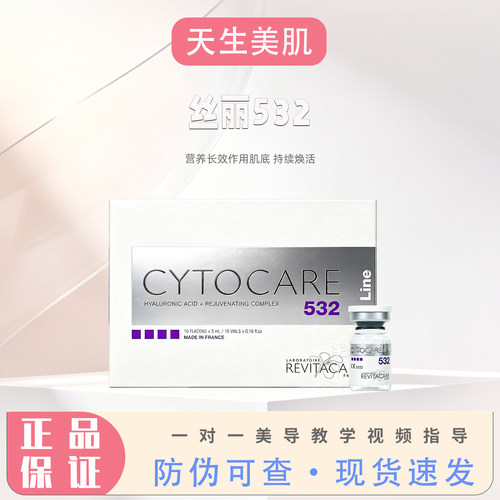 法国丝丽532水光私丽动能素瓶