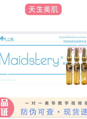 美祺润祛痘痘肌居家水光护理精华瓶MTS控油修复淡化院线皮肤单支