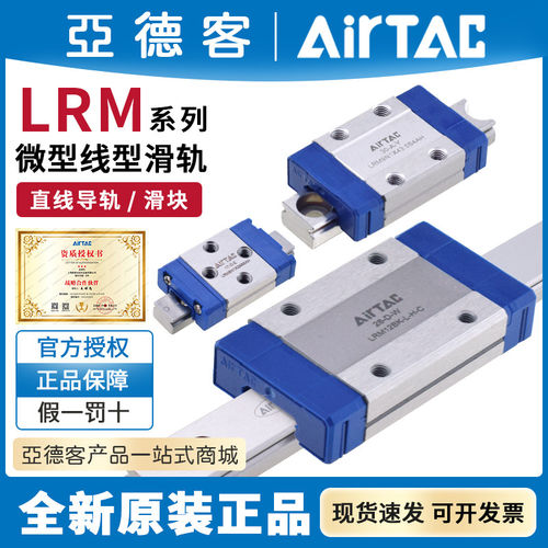 亚德客直线导轨滑块LRM