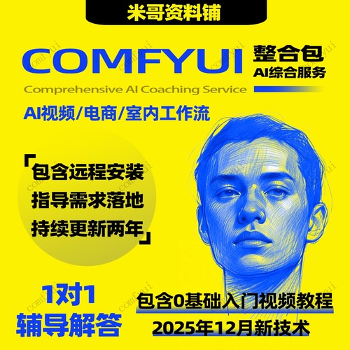 Comfyui整合包安装及工作流教程
