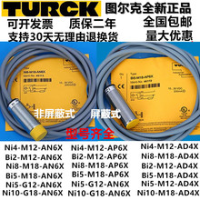 M12 AN6X AD4X Bi2 H11413Z AP6X NI4 M18 图尔克接近开关BI5 Ni8