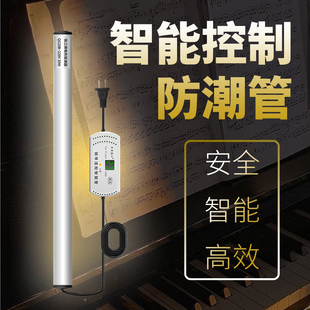 珠江牌钢琴智能防潮管防潮防霉干燥管一键懒人钢琴防潮防虫发热管