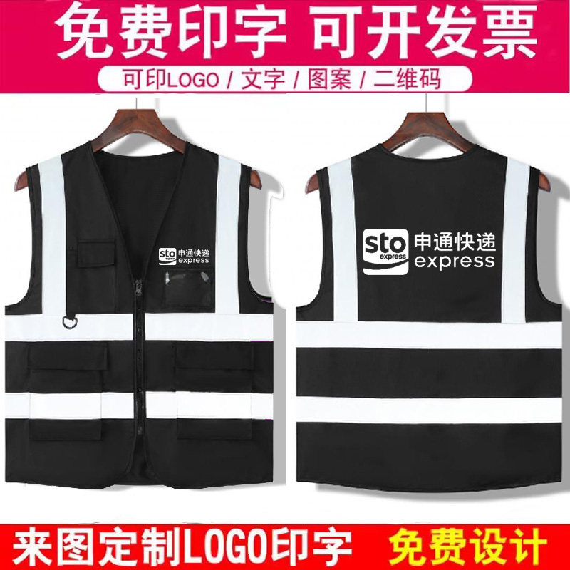 申通快递工作服马甲定制logo公司员工透气网格反光背心广告衫印字