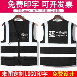 申通快递工作服马甲定制logo公司员工透气网格反光背心广告衫印字