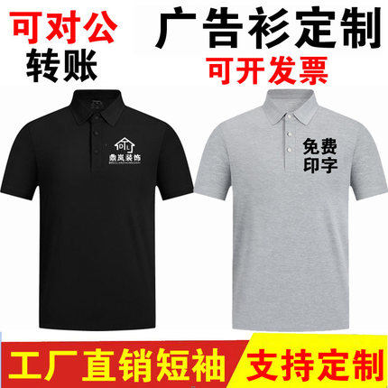 装修装饰工作服定制印logo夏季POLO衫短袖印字工衣翻领团体广告衫