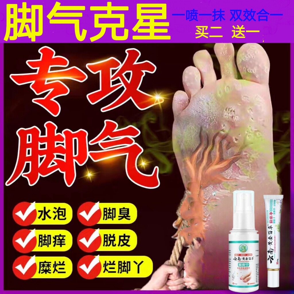 脚气脚汗烂脚丫脱皮起水泡无效退