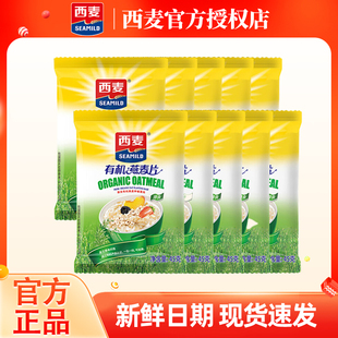 西麦即食有机燕麦片45g袋装 营养早餐冲饮谷物代餐无额外添加蔗糖