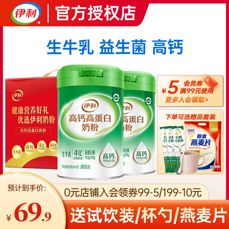 伊利高钙高蛋白奶粉生牛乳益生菌学生成人中老年营养品早餐牛奶怎么样,好用不?