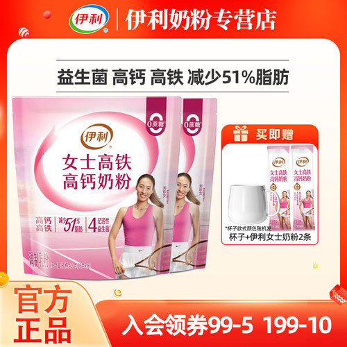 女士高铁高钙奶粉伊利