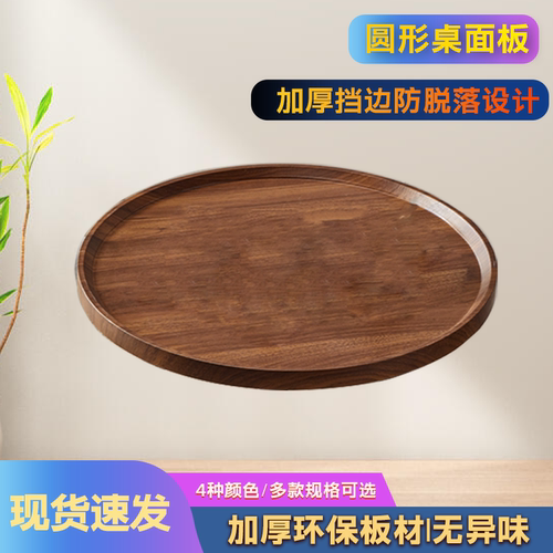 轻奢圆形桌面板茶几小桌面