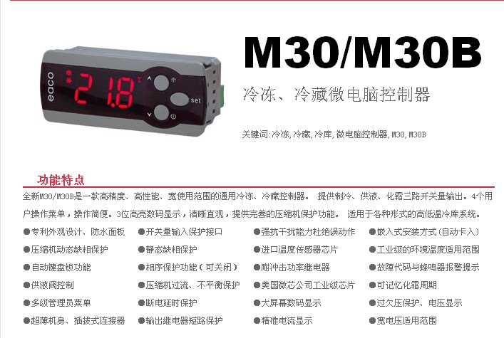 eaco沈阳意控电子温控器m30代替m180m160制冷化霜微电脑控制器