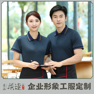 饭店服务员工作服T恤半袖定制员工男女餐厅烧烤火锅超市工衣短袖