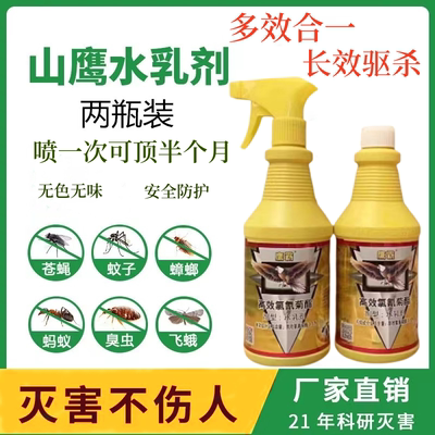 水泊山鹰无味长效杀虫水乳剂蚊蝇