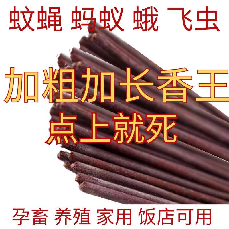 50厘米宫廷香王强力灭蚊子飞虫家庭饭店养殖场长效驱杀蚊蝇飞虫
